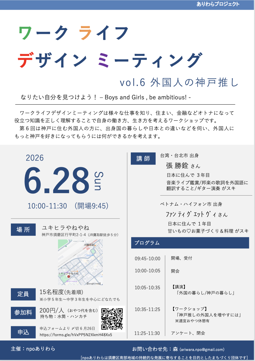 ワーク ライフ デザイン ミーティングチラシ