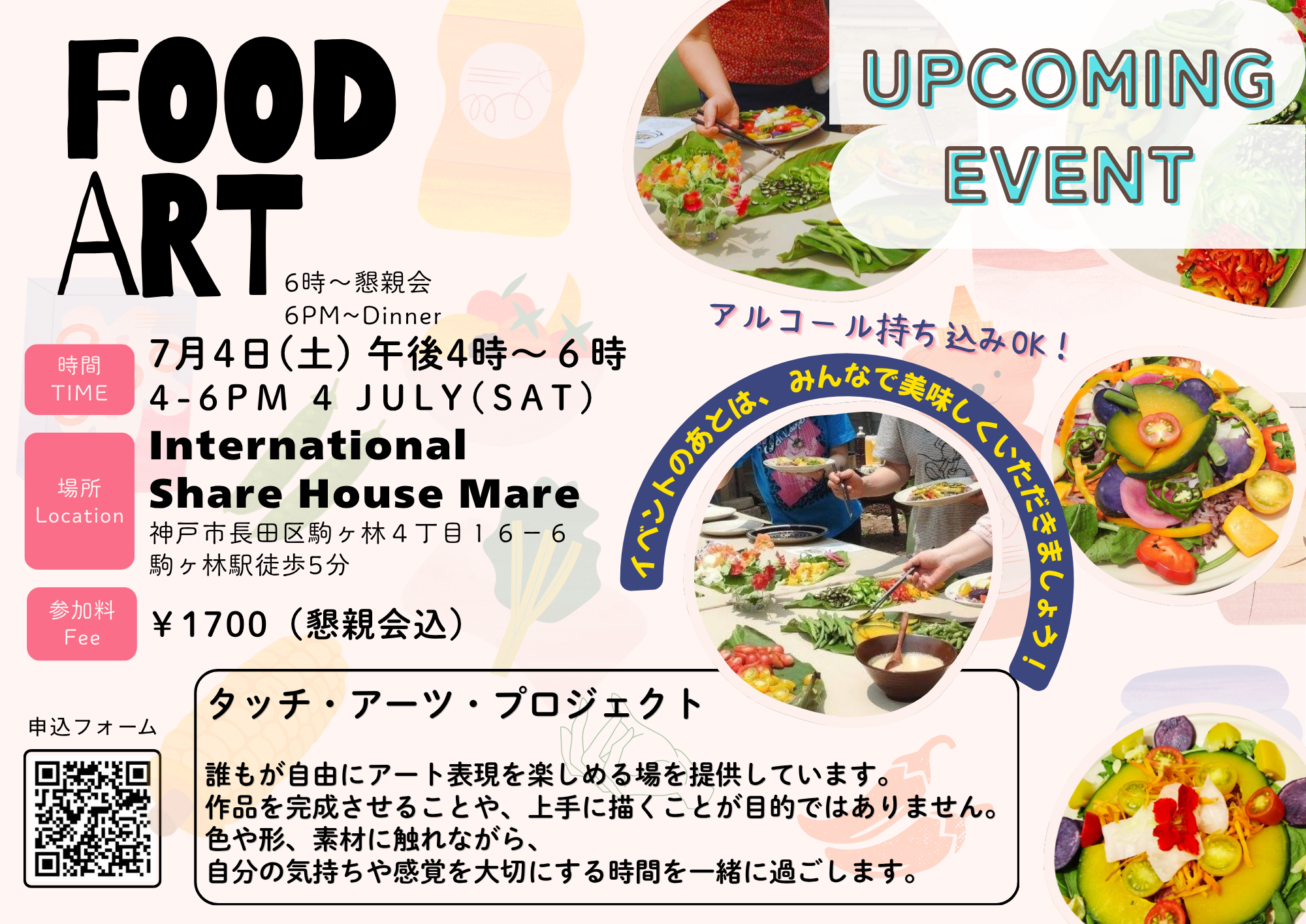神戸シェアハウスマチアケfoos-art-event-upcoming-event