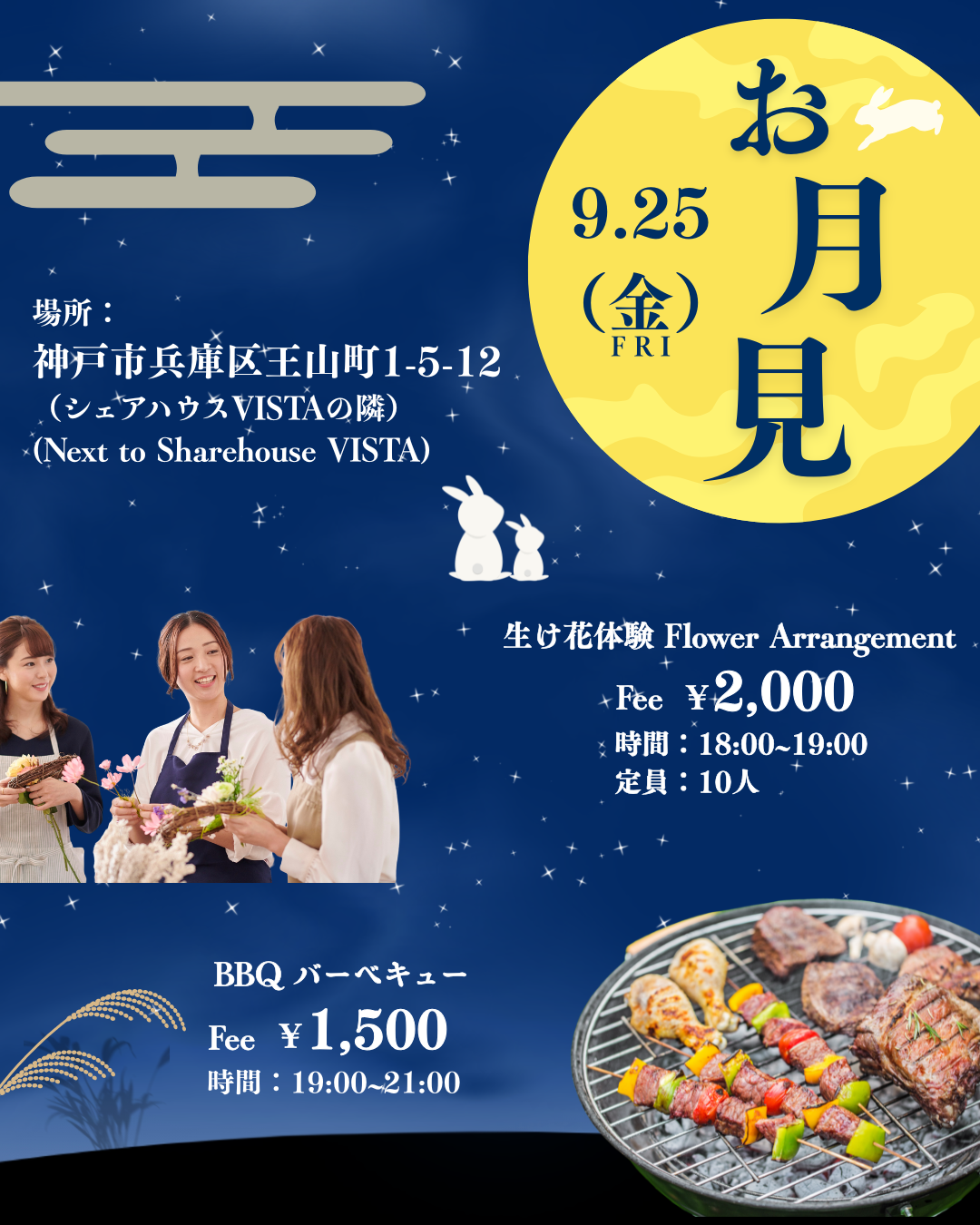神戸イベント生け花体験 × 台湾風月見BBQ